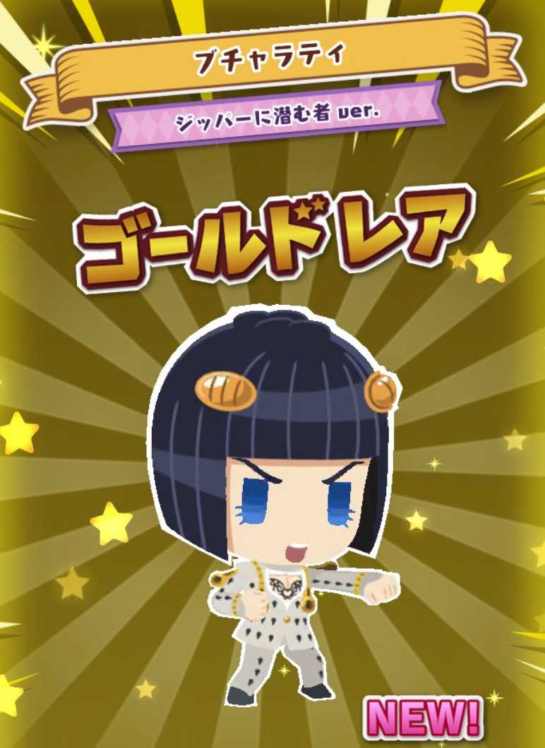 【ジョジョピタ】ピックアップガシャは回すべき？ | ジョジョピタ（ピタパタポップ）攻略